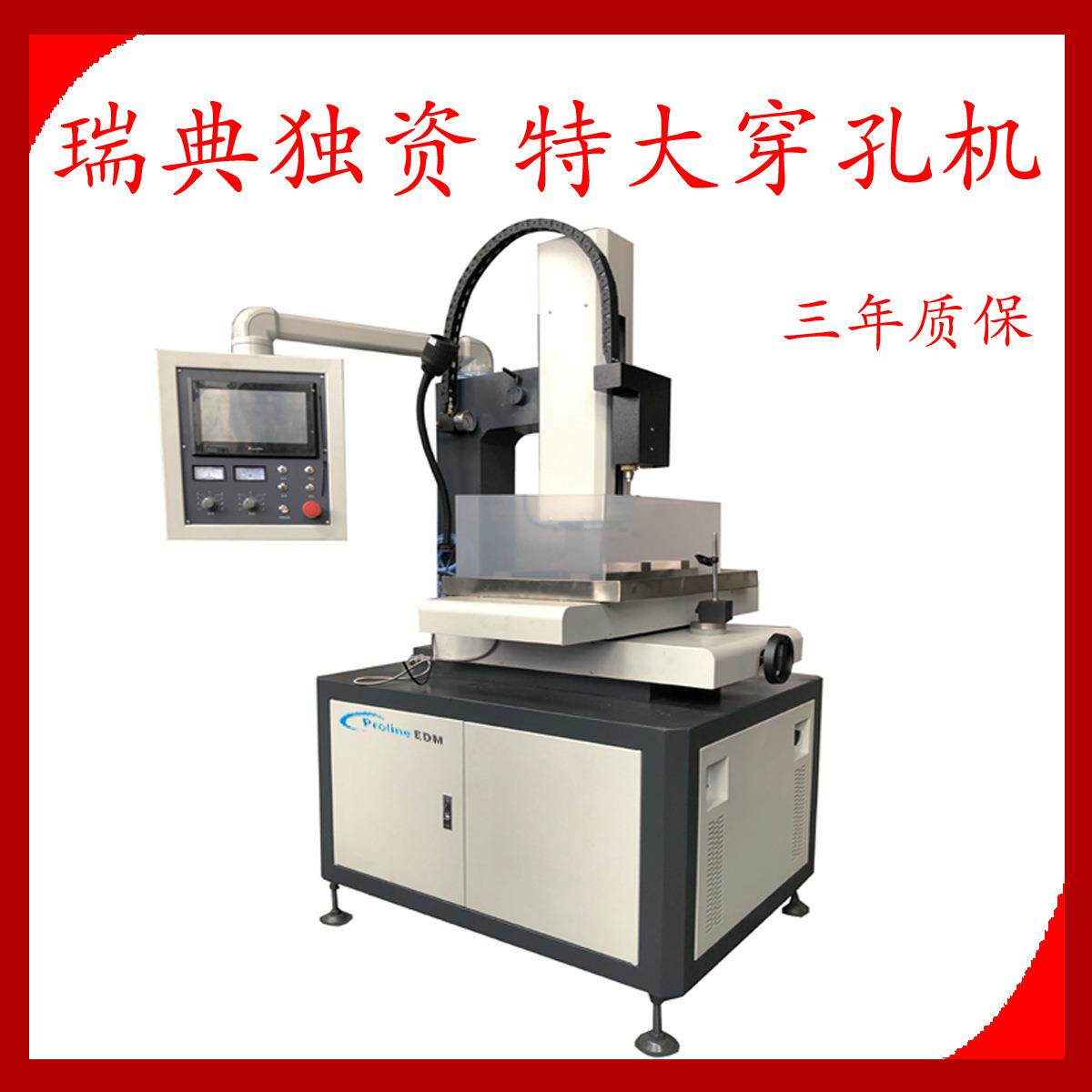 厂家直销按客要求制作数控单轴三轴多轴电火花穿孔机打孔机微小孔