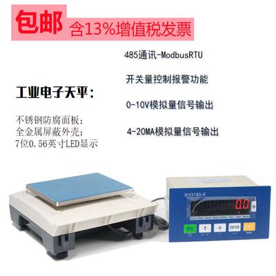 工业控制电子天平秤带4-20ma模拟信号电子秤300g0.01g高精度天平