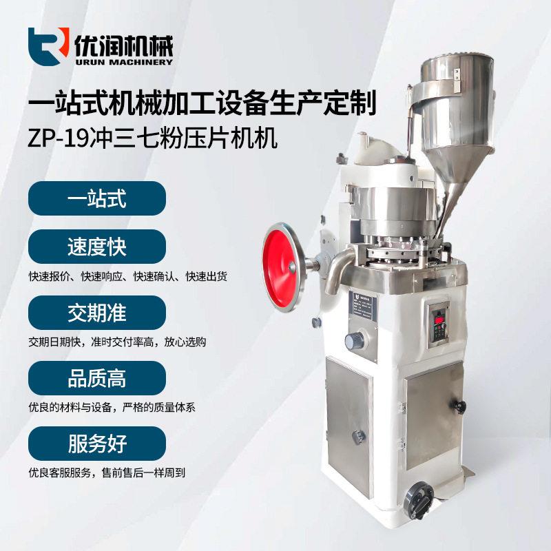 三七粉压片机铁质玛卡打片机材粉末制片机小型旋转式压片机