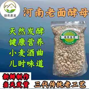 老面天然酵母发面老酵子传统面引子商用酒酿老面肥馒头包子发酵粉