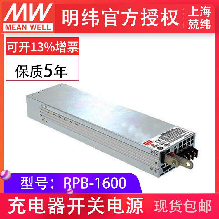 RPB-1600-24 1600W 单组输出充电器 明纬电源