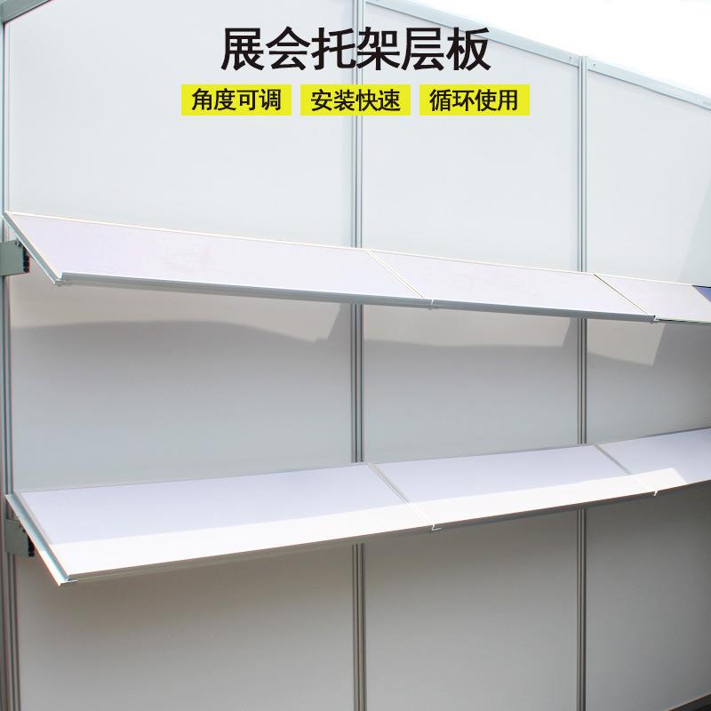 标准展位标摊层板广交会展会层板产品展示置物隔板托架活络托架