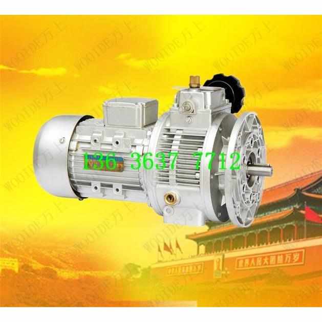 直销UDL004B5-0.37KW行星锥盘无级变速器三相四级厂家直销*