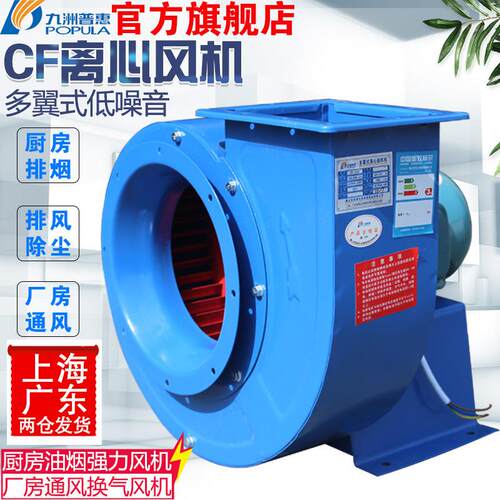九洲普惠风机CF离心抽风机蜗牛式厂房车间工业管道排风机380V强力