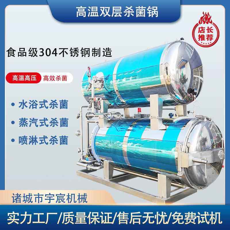 双层高温高压杀菌釜红烧肉铝罐头高温灭菌锅鱼罐头马口铁杀菌锅,居家日用,家居智能设备,淘宝优惠券,粉丝福利购,淘宝优惠卷