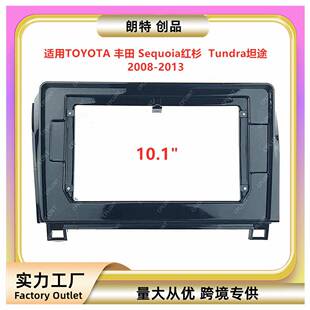 适用丰田Sequoia红杉Tundra坦途中控导航面框改装面板百变套框