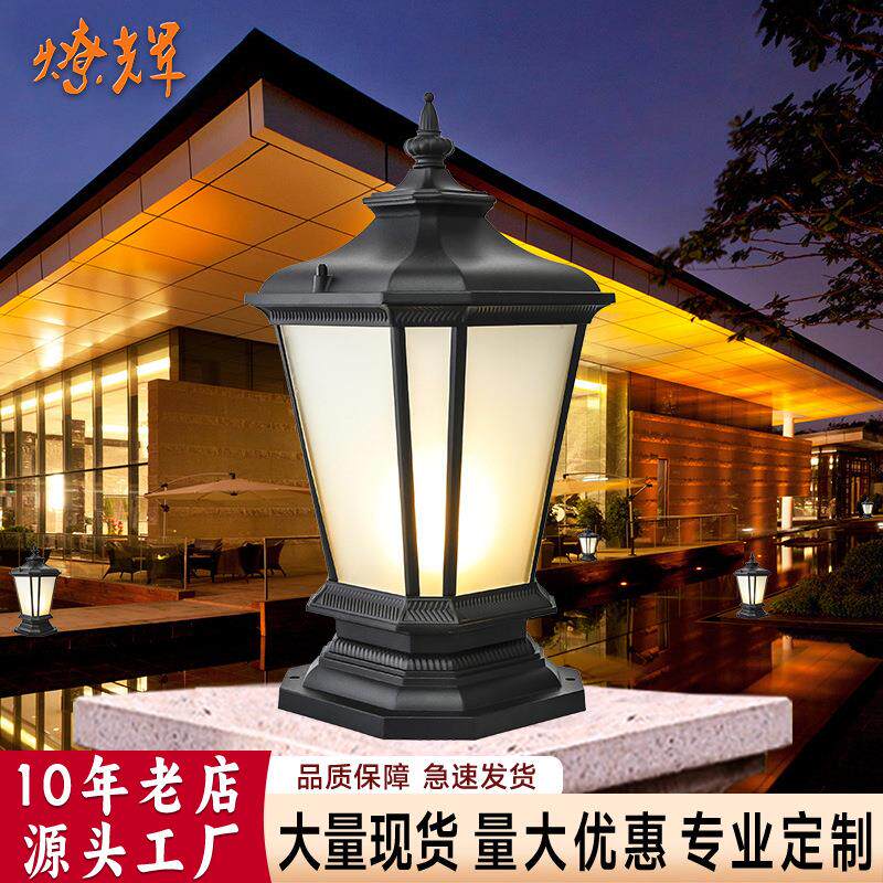 燎辉柱头灯墙头灯别墅景观灯围墙led户外灯具欧式花园庭院灯