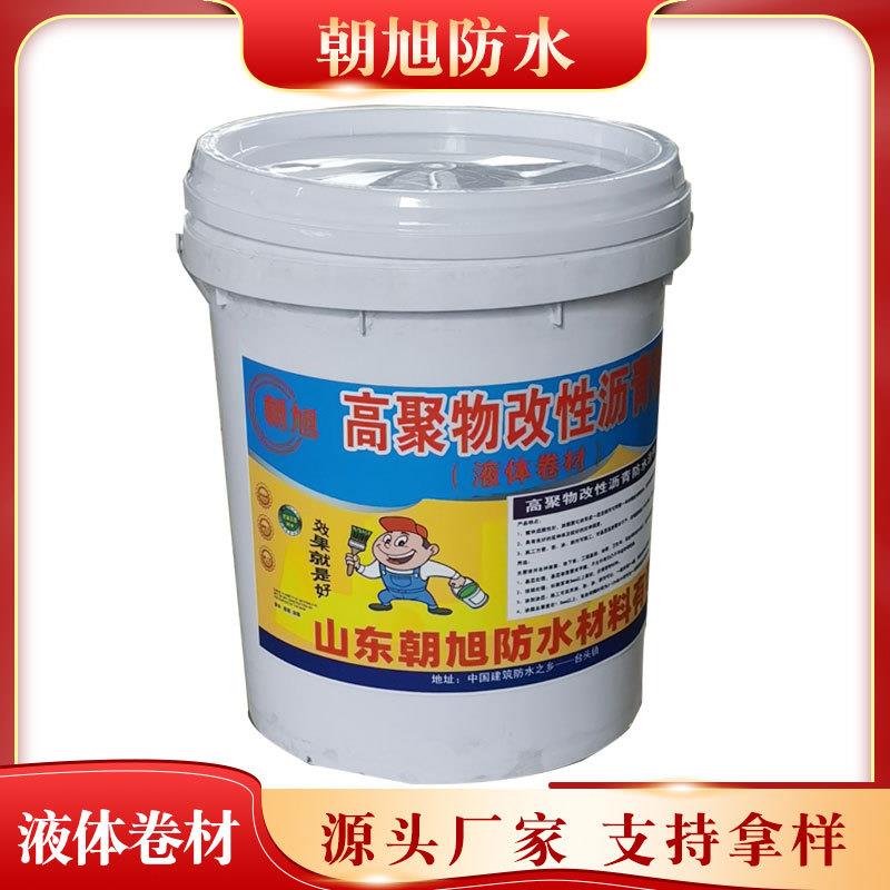 高聚物改性沥青防水涂料 楼顶屋面液体防水卷材沥青防水涂料