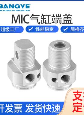 标准气缸前后端盖MIC配件铝20-25MM铝型材气缸端盖活塞可定
