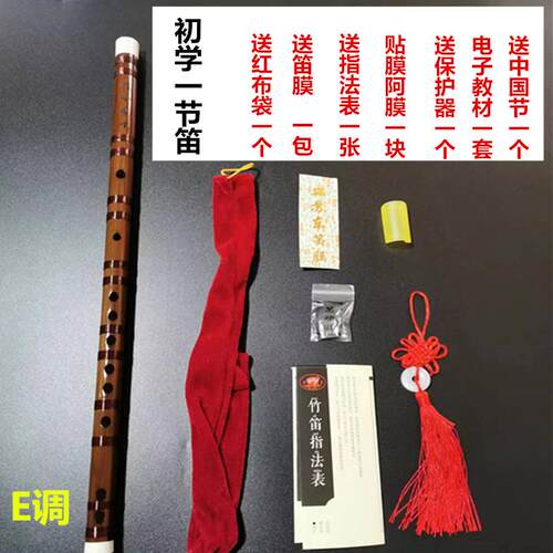 正品苏东笛笛 初学子成零基础竹 儿童学生专业检定考试ACDFG调人