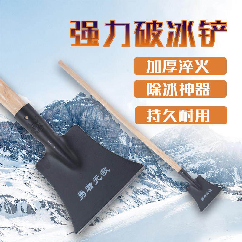 卫洋 全钢破冰铲 路面特硬除冰铲大号扫雪除雪铁铲 破冰铲子