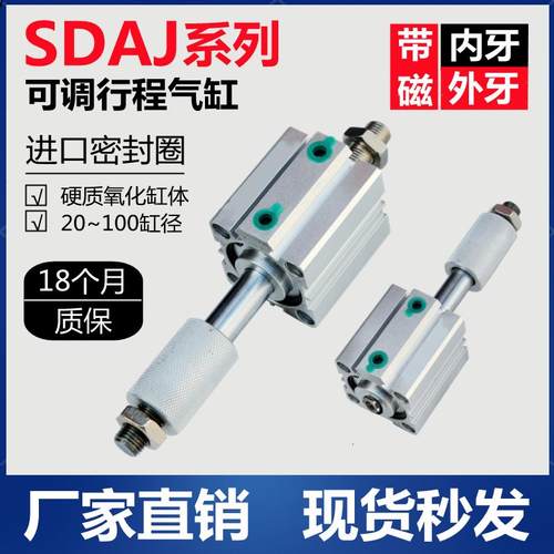 薄型可调行程气缸SDAJ20/32/40/50/63-25-10/15/30/40/50/75-S-B