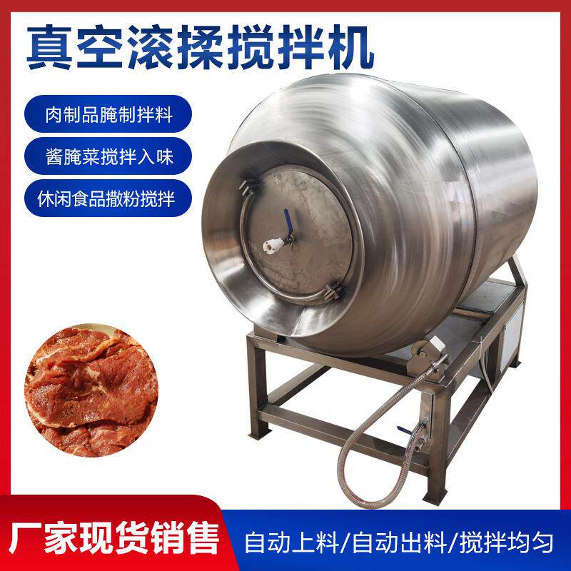 600型五花肉腌制机 酱牛肉真空搅拌滚揉机 家用鱼肉片腌制入味机