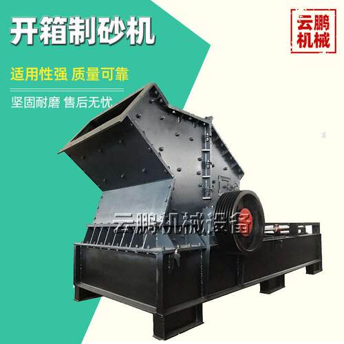 矿石液压开箱制砂机 新型耐火材料花岗岩粉碎机 全自动卵石打砂机