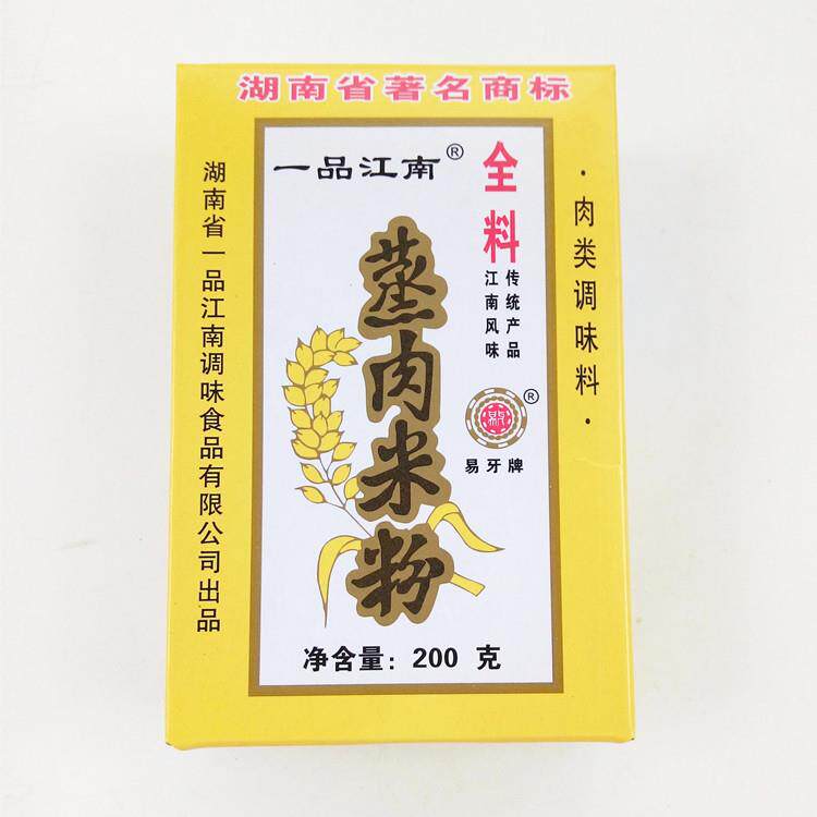 蒸肉米粉200克5盒 常德易牙一品江南蒸肉粉湘菜调料湖南特产包邮