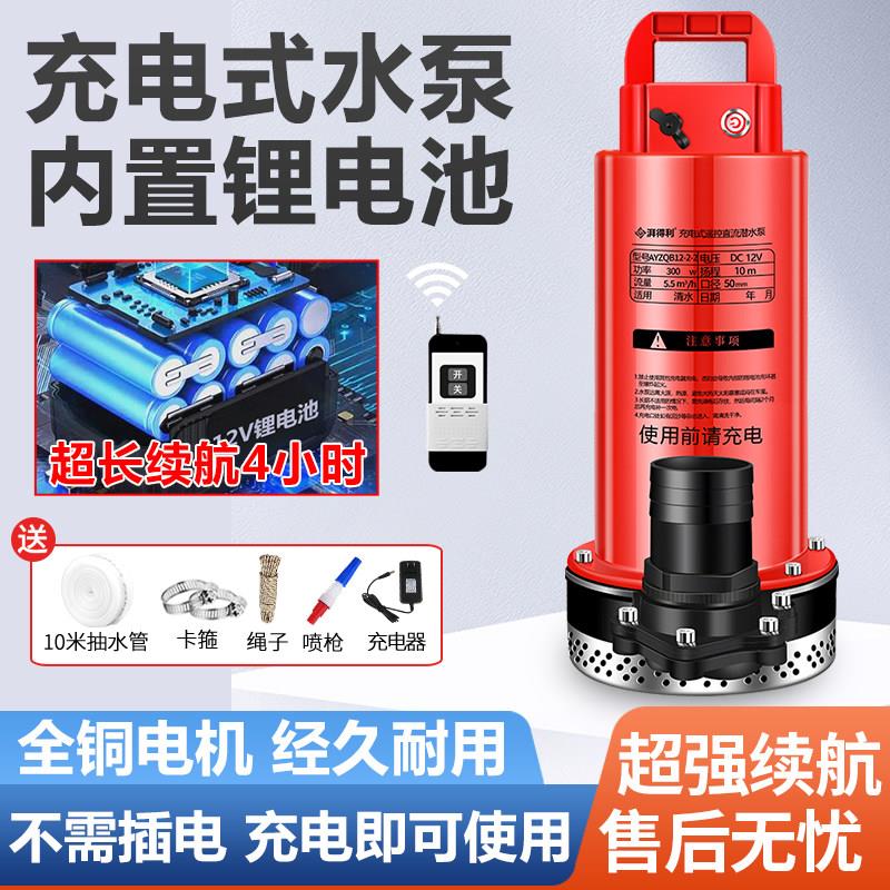 无线充电遥控器12V锂电潜水泵大流量农用灌溉抽水机户外浇地抽水