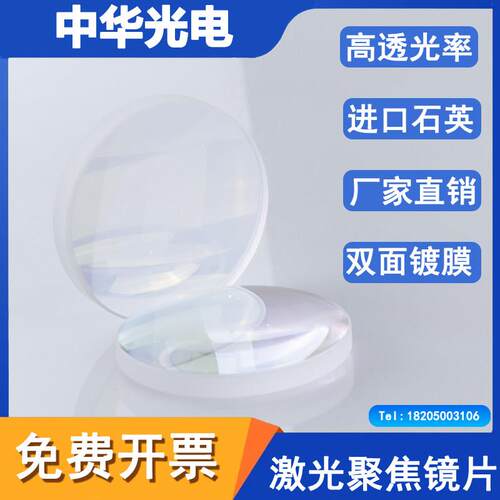 激光手持焊D18T2聚焦镜片D20F150 伟业F60准直镜原装麒麟聚焦镜片