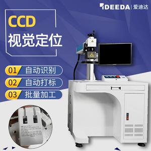 CCD视觉激光打标机金属自动雕刻机五金工具ic电子镭雕机光纤