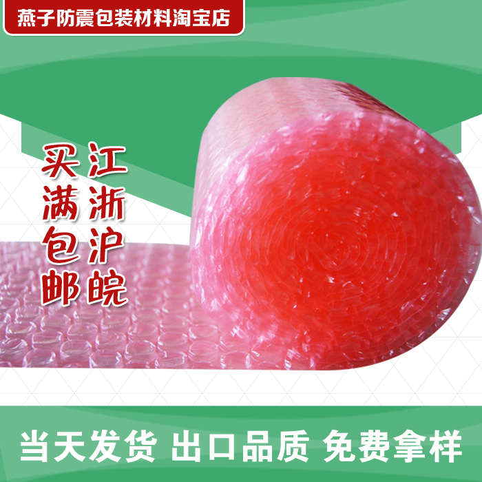 粉红色防静电单层气泡膜50×100米长=74元/卷（江浙沪2卷包邮）