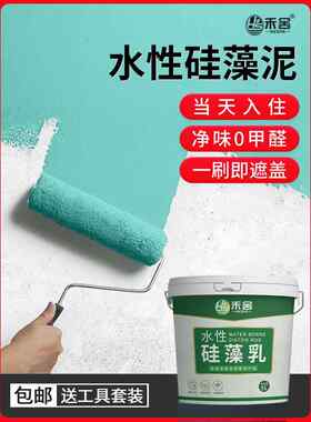 水性硅藻泥墙面漆乳胶漆内墙涂料翻新环保家用水性漆刷修补网红色