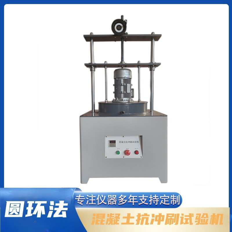 法混凝土hkcs标准圆环水利水电水工仪健天高速试验机冲刷刷5抗冲-