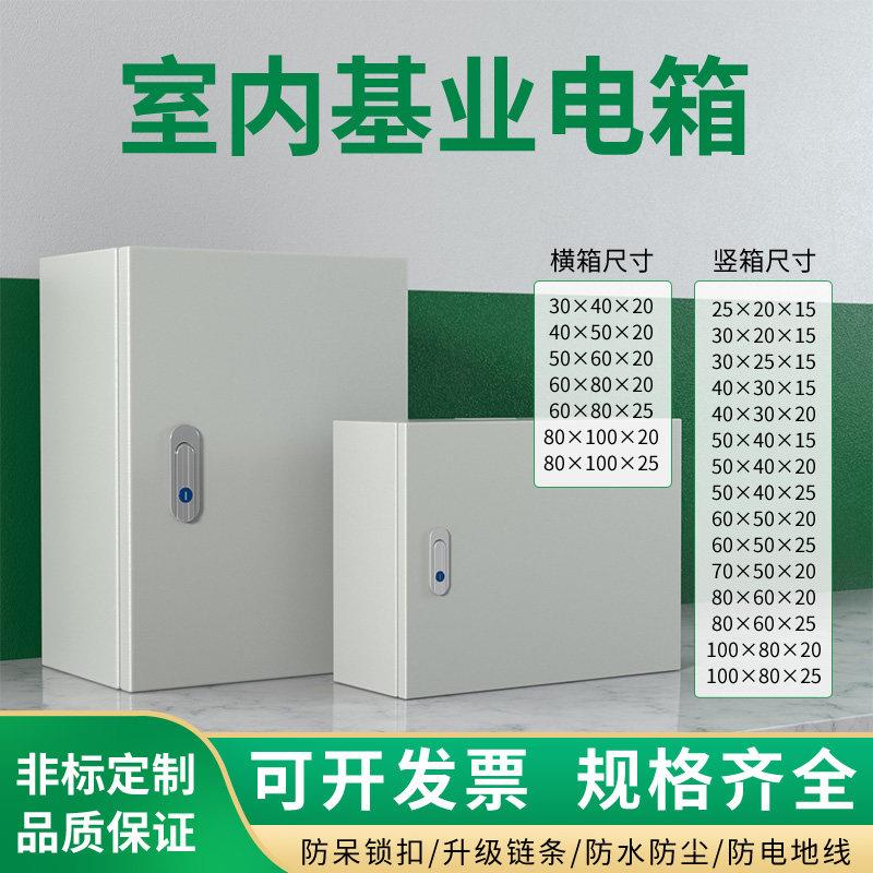 电箱基业箱配电箱家用明装工业工地工程小型控制户室内铁箱可定制