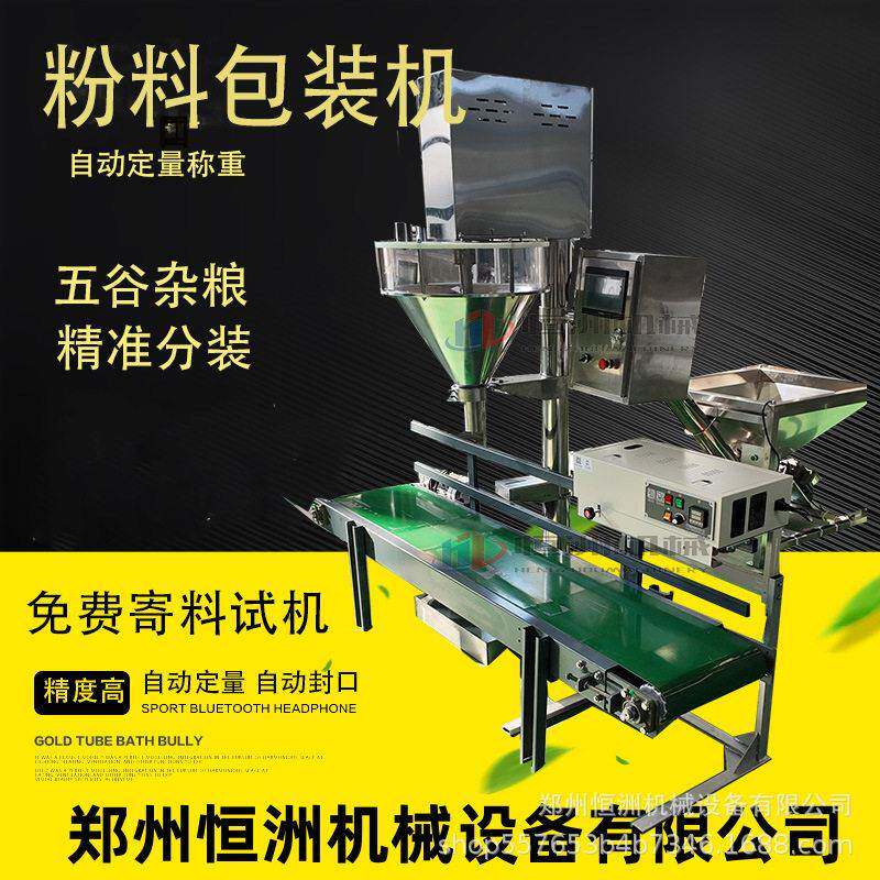 面粉淀粉包装机农粉兽粉添加剂淀粉定量分装机粉灌装机