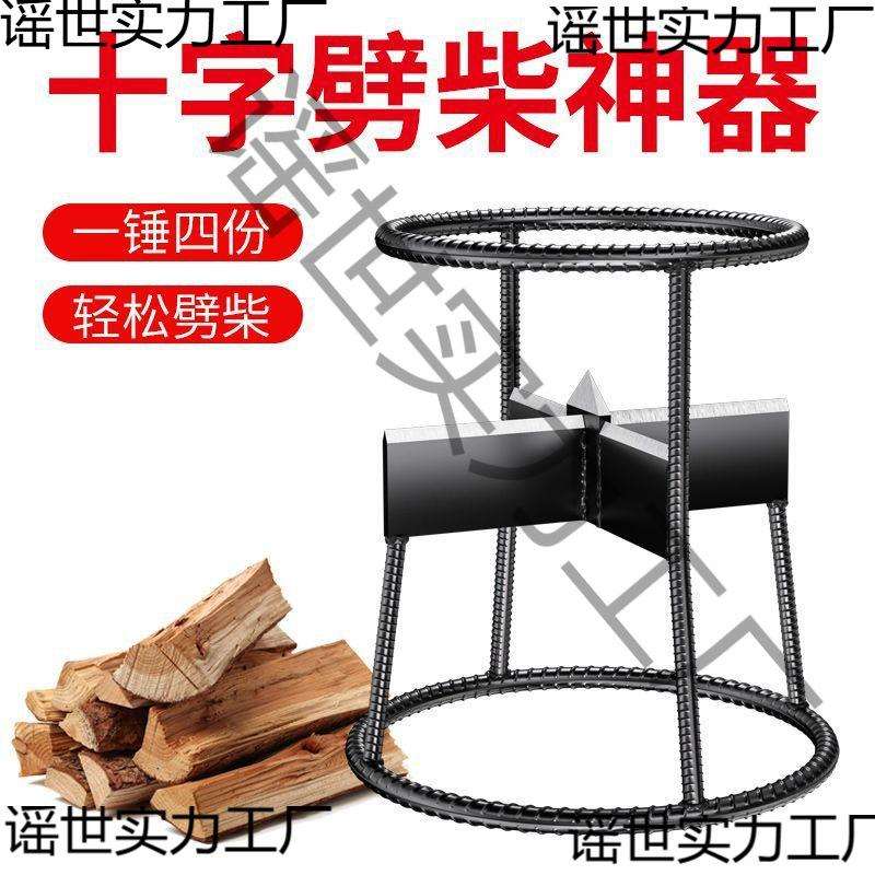 砍柴器木头底座柴机分裂新款劈材家用十字机劈劈柴破农村神器劈柴