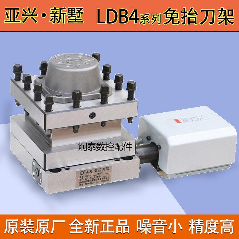常州新墅亚兴数控电动刀架LDB4-6125 6132 6140 6163免抬车床刀架