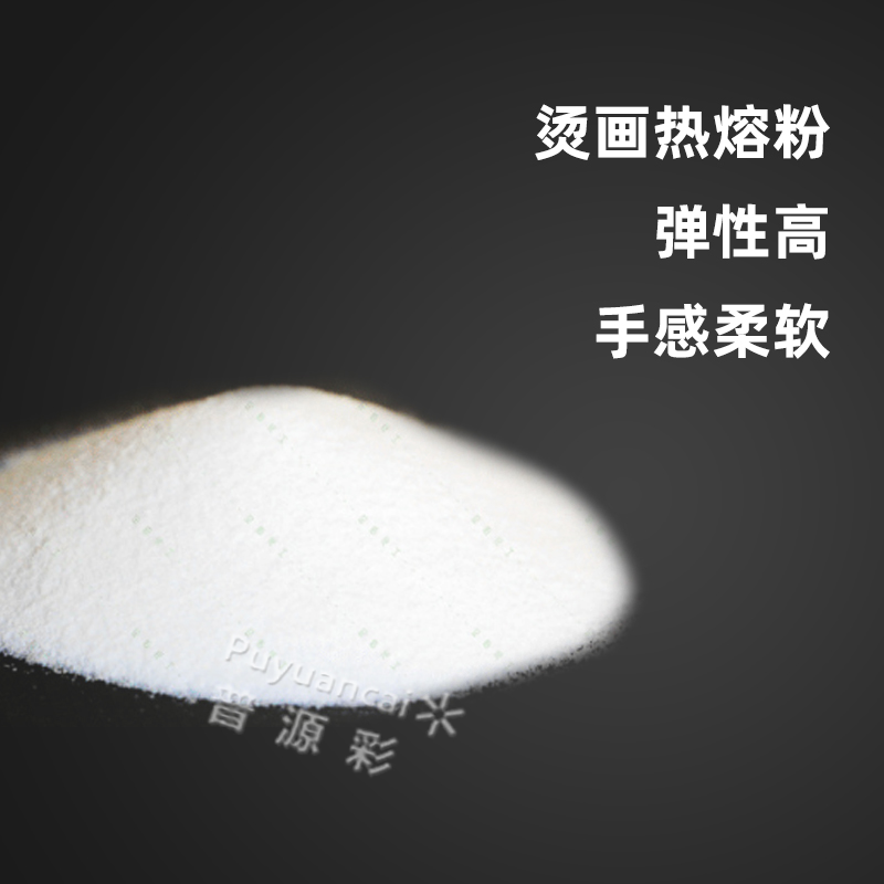 白墨烫画热熔粉服装数码印花热转印抖粉dtf柯氏烫画pet膜热熔胶粉