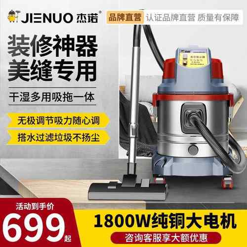 杰诺吸尘器水过滤式家用装修大功率大吸力美缝干湿吸拖一体机508T