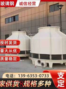 圆形逆流玻璃钢冷却塔 DBNL3-100T 凉水塔厂家 高温低噪声散热塔