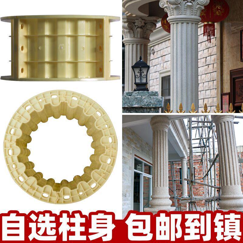 罗马柱模具柱身圆柱配件别墅圆形水泥柱子模型装饰建筑用模板塑料