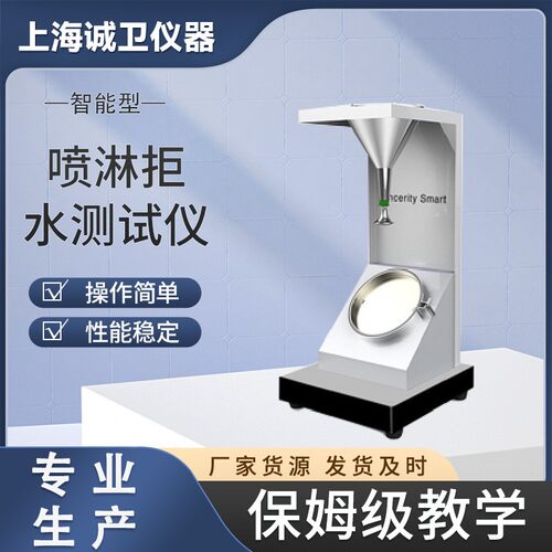 CW-232喷淋拒水性测试仪表面抗湿性织物沾水度仪防泼水机