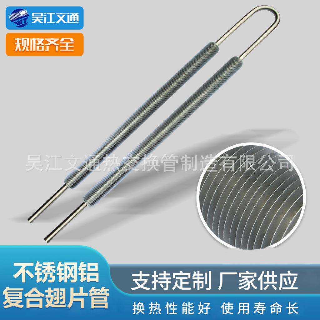 不锈钢铝复合翅片管换热器不锈钢翅片管金属铝翅片管传热设备