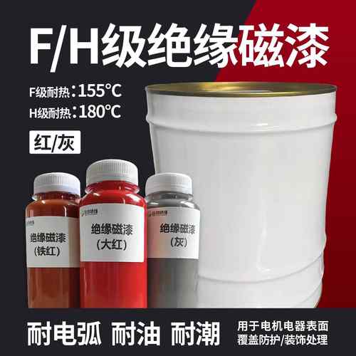 F/H级抗弧绝缘磁漆耐电弧防水防潮耐油热覆 覆盖漆电机电器防护包