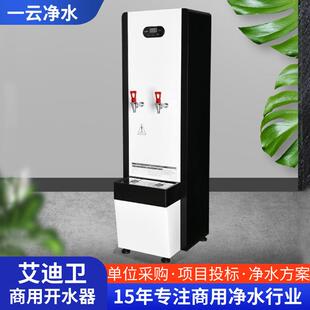 商用开水器不锈钢恒温学校办公双热立式 B40艾迪卫节能开水机