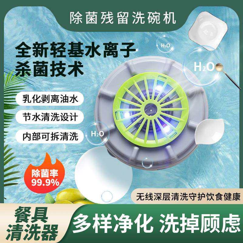 洗碗机涡轮果蔬清洗机自动蔬菜清洗新款迷你家用电动便携式洗碗机