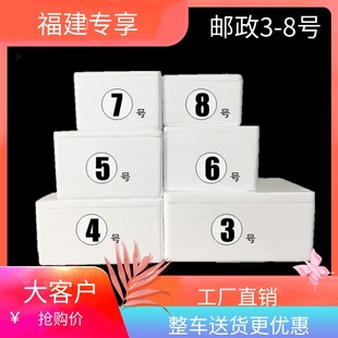 3.4.5.6.7.8.号泡沫箱水果鱼肉生鲜保温箱泡沫盒子福建 邮政 专拍