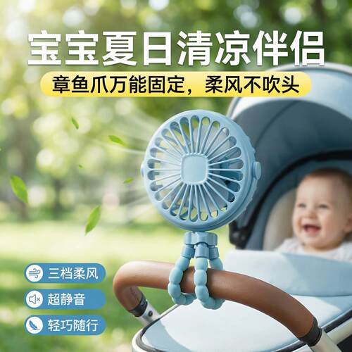 八爪鱼小风扇婴儿车风扇宝宝专用手推车小型充电迷你手持遛娃神器