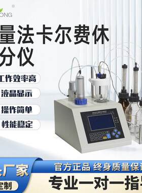 容量法卡尔费休微量水分测定仪容量法水分计卡尔费休容量法水分仪