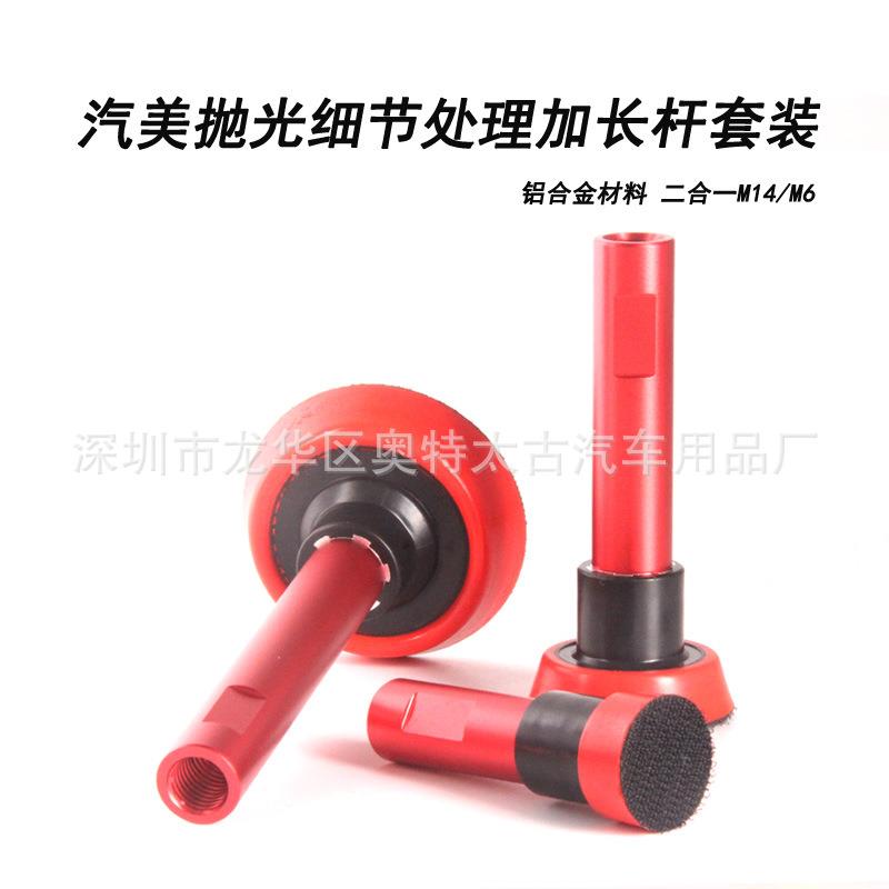 汽美细节抛光延长杆套 铝合金加长杆 0.5/1/2/3寸细节抛光套装
