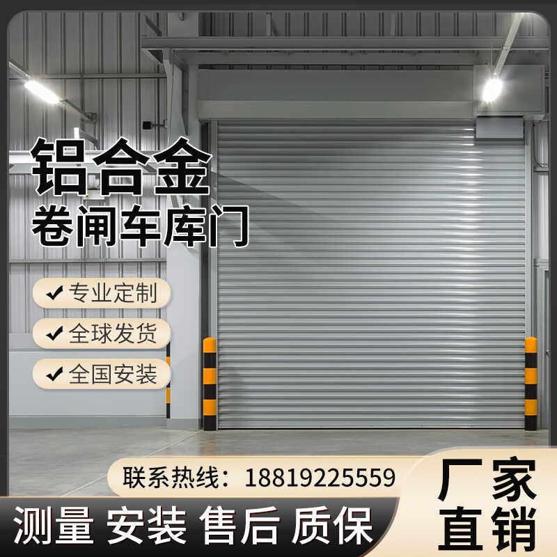 定制商铺厂房电动卷闸门防盗静音铝合金自动卷帘门安装