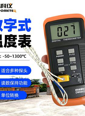 欣宝科仪DM6801B/DM6802B热电偶温度计K型数显接触式测温仪温度表