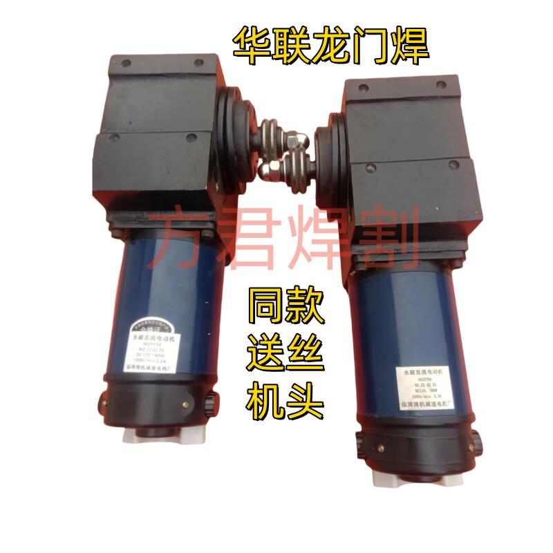 华联龙门焊埋弧焊送丝机110V永磁直流电机90ZYT59方机头减速机