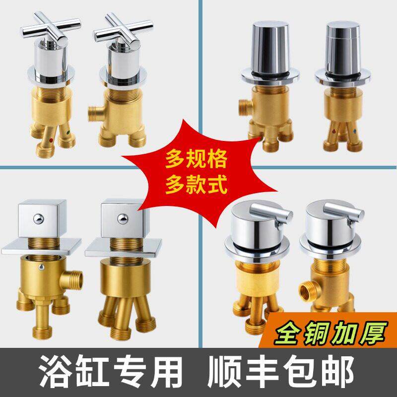浴盆两件式水龙头浴缸冷热混水开 关分水器一进二出转换淋浴花洒