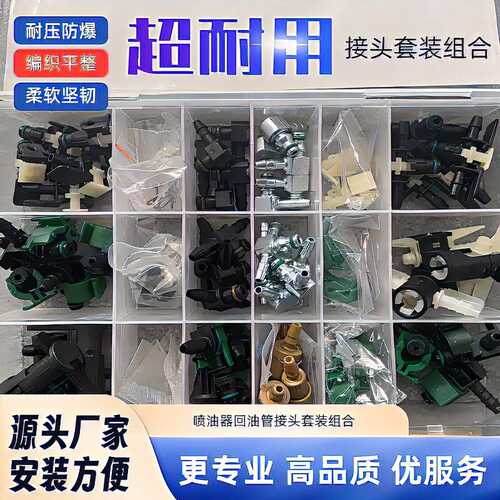 组回喷油器套装油管接头