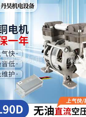 丹昊机电OL90D无油直流空压机头小型静音大流量增压打气泵12V24V