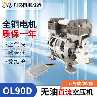 丹昊机电OL90D无油直流空压机头小型静音大流量增压打气泵12V24V