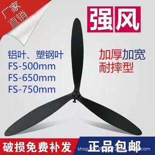 650 工业风扇 500 牛角扇壁扇塑料叶铝叶 750mm风扇叶配件 落地扇